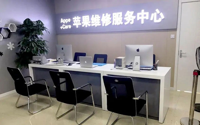 安达中山苹果手机授权维修点地址电话信息